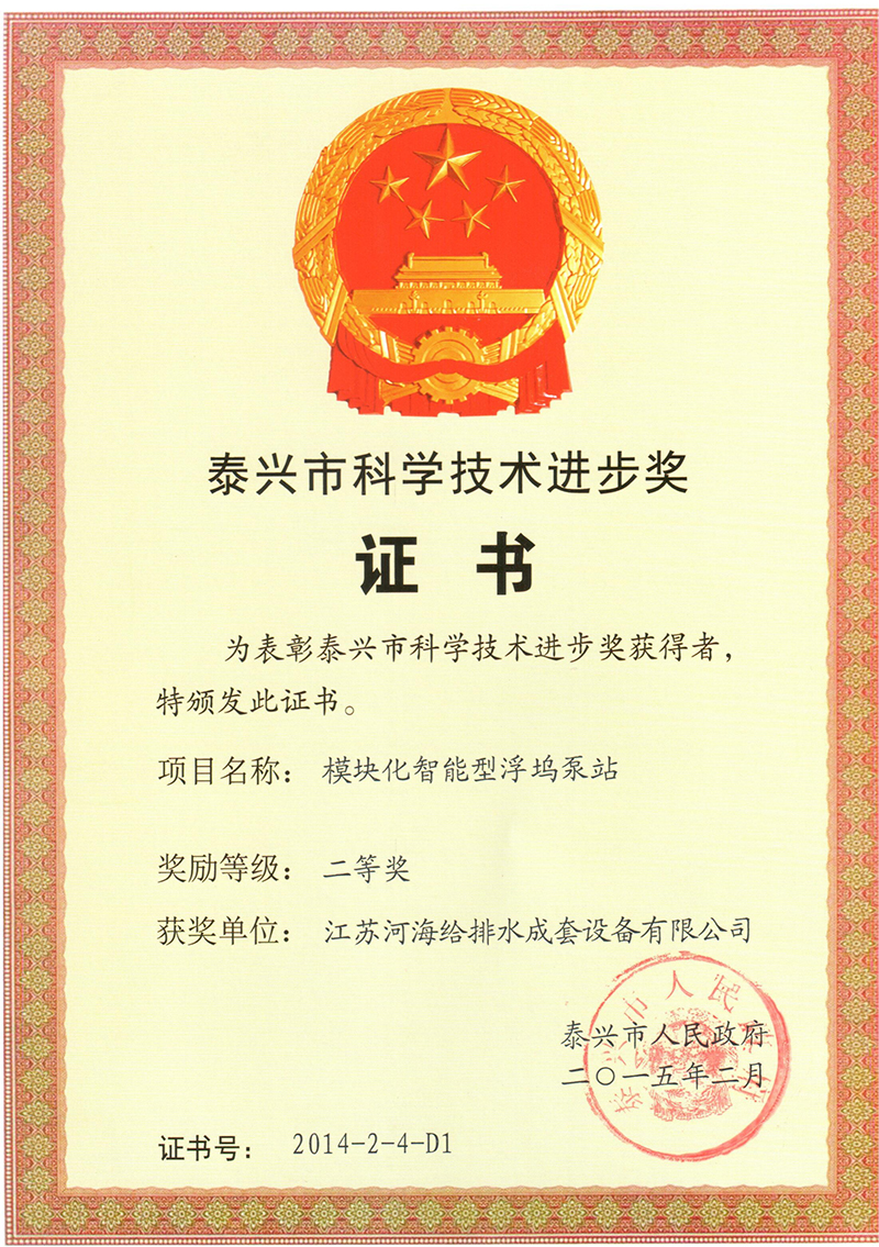 15科技技術(shù)進步獎.jpg