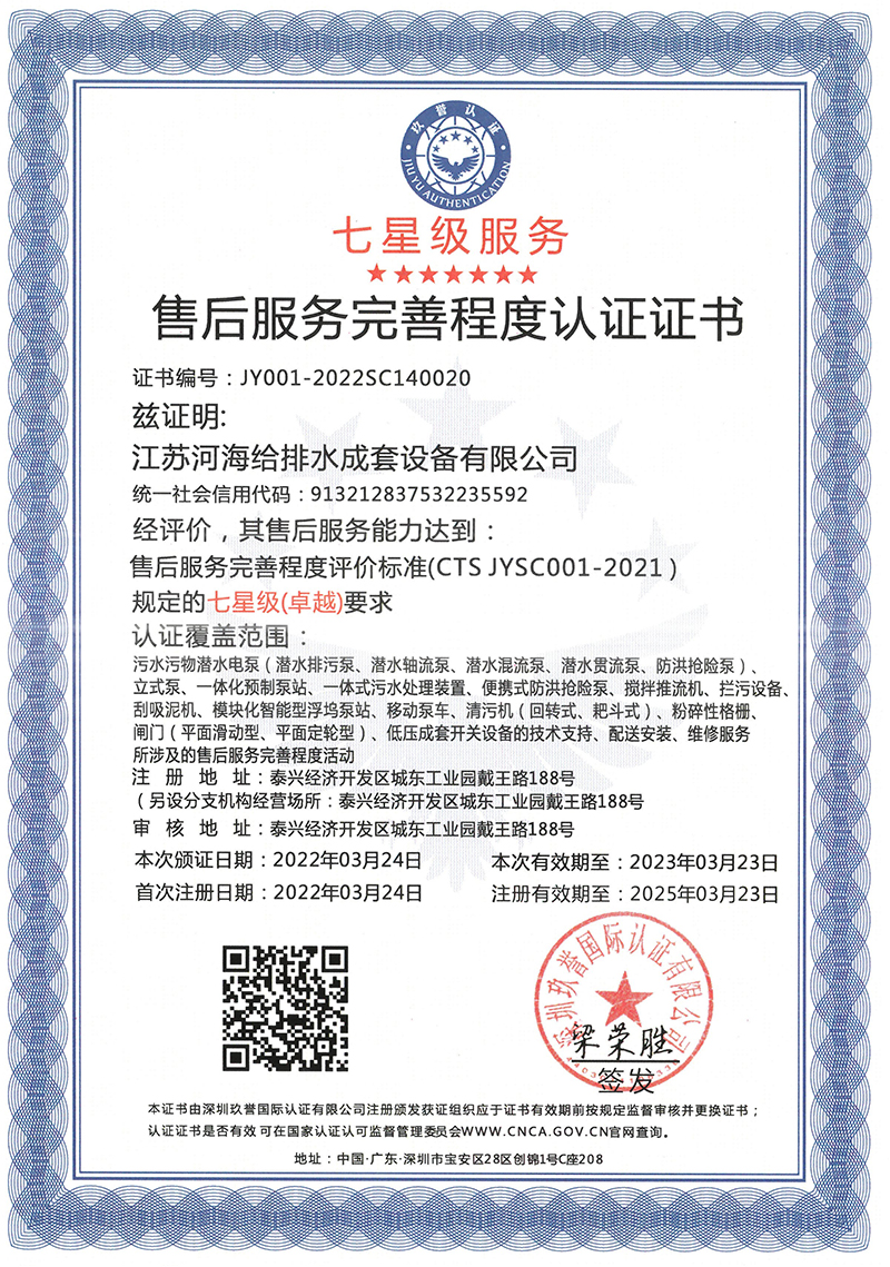 14七星級售后服務(wù)認(rèn)證證書.jpg