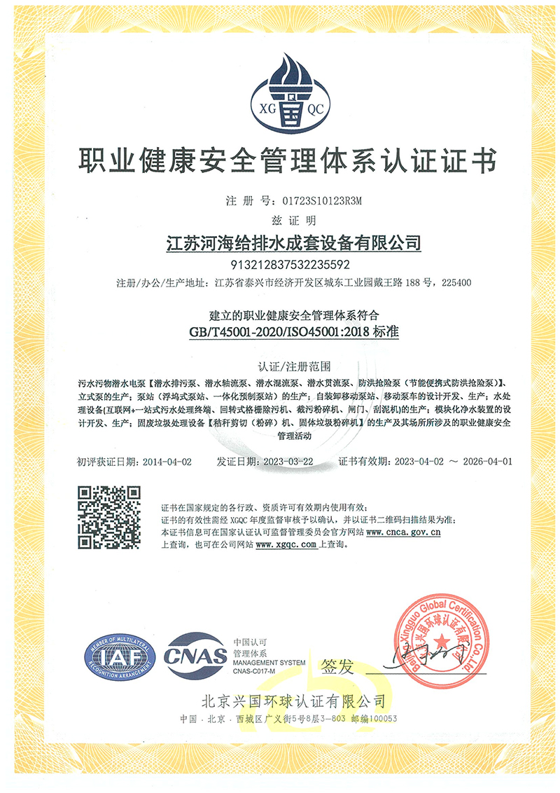 13職業(yè)健康安全管理體系認(rèn)證證書.jpg