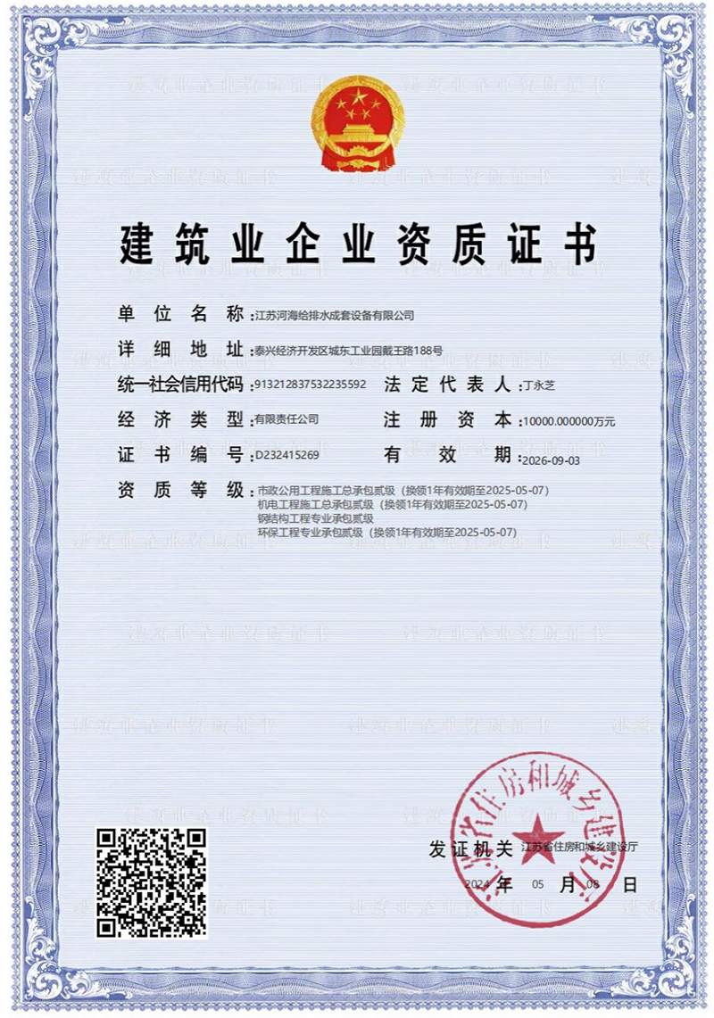 6政、機電、環(huán)保工程施工總承包三級資質(zhì)證書.jpg